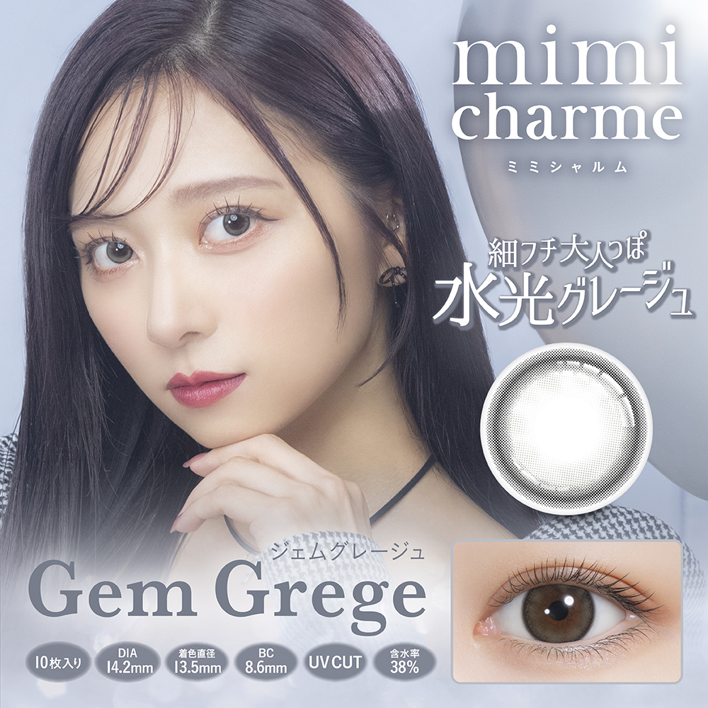 Gem Grege（ジェムグレージュ）ワンデーレンズ | 【公式】nanakoななこ