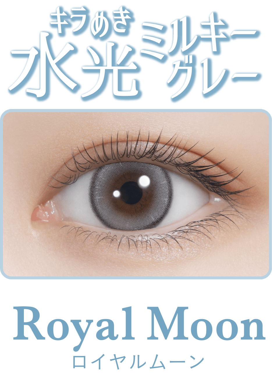 キラめきミルキー水光グレー